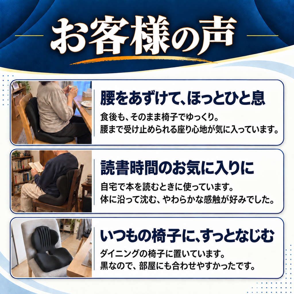 すわりフィット｜腰もお尻も包み込む低反発クッション