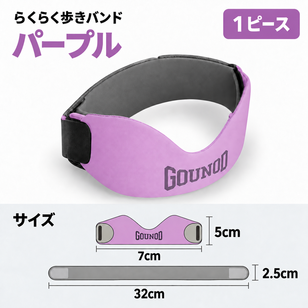 らくらく歩きバンド｜膝下ピタッとフィット