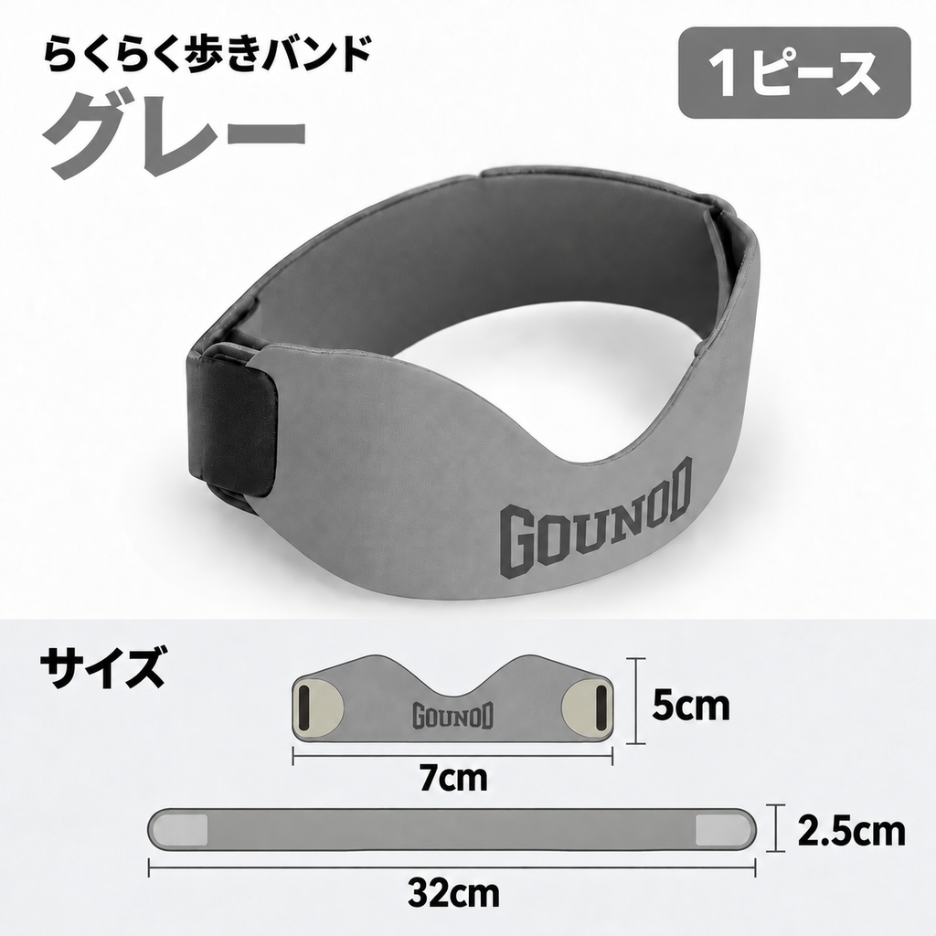 らくらく歩きバンド｜膝下ピタッとフィット