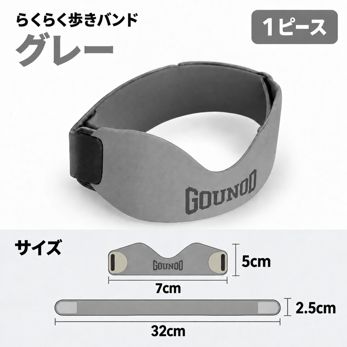 らくらく歩きバンド｜膝下ピタッとフィット