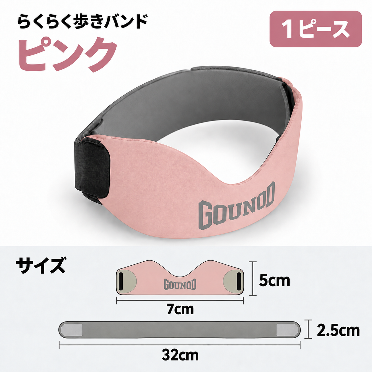 らくらく歩きバンド｜膝下ピタッとフィット