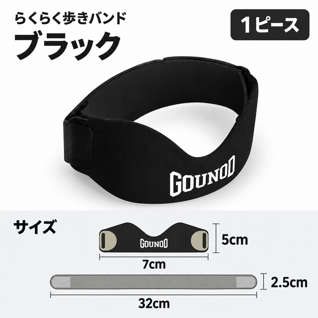 らくらく歩きバンド｜膝下ピタッとフィット