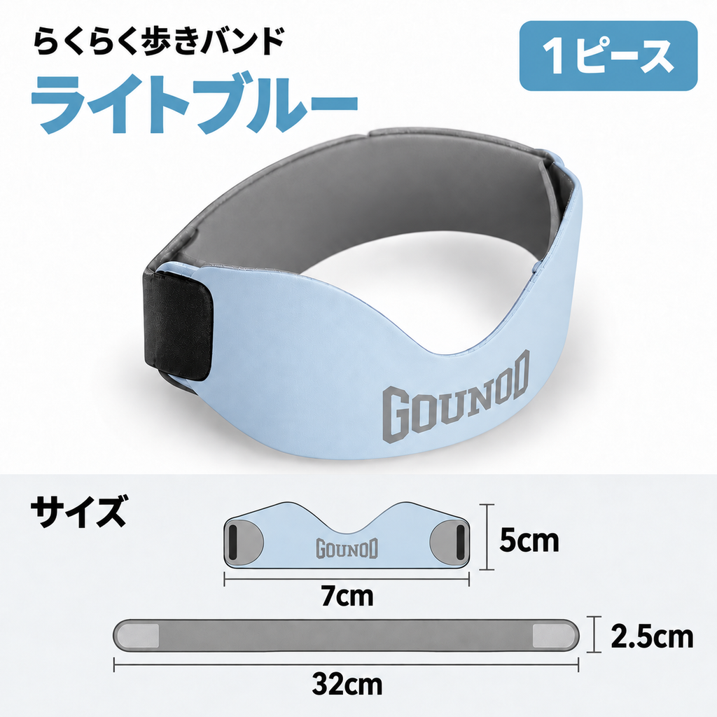 らくらく歩きバンド｜膝下ピタッとフィット