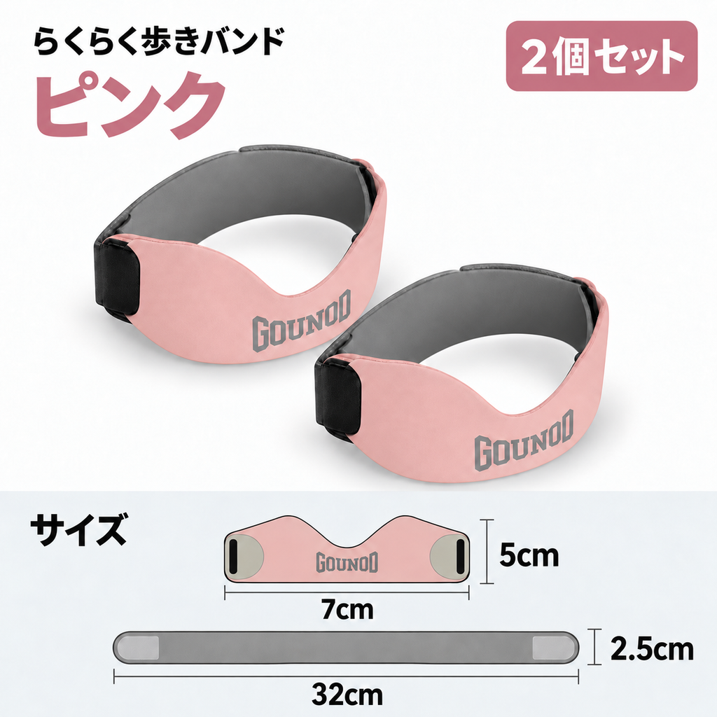 らくらく歩きバンド｜膝下ピタッとフィット