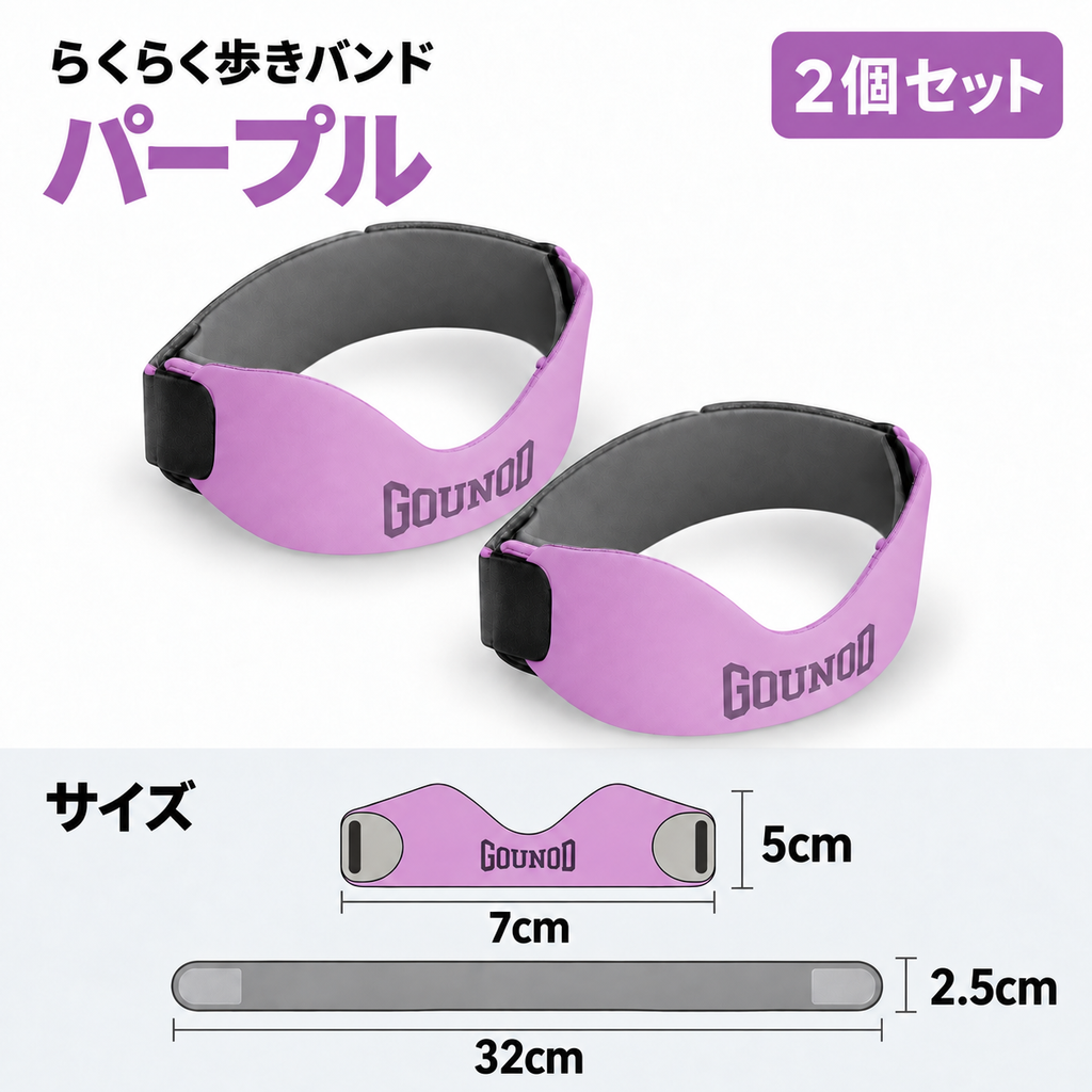 らくらく歩きバンド｜膝下ピタッとフィット